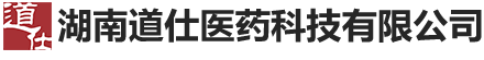 湖南道仕科技有限公司