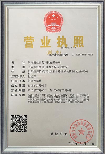 湖南道仕医药科技有限公司,湖南道仕医药科技,湖南医药农药中间体,烷基酚衍生物哪家好